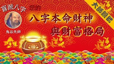 八字守護神|您的八字守護神